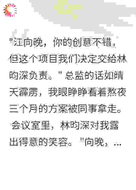 职场毒蛇，我奉陪到底