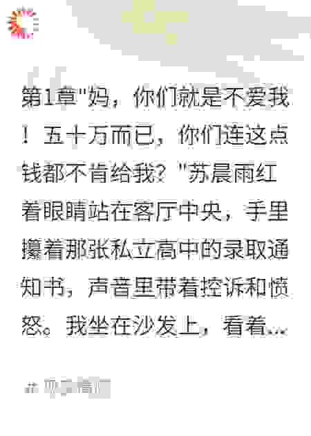 拿不出五十万学费女儿要找亲父母