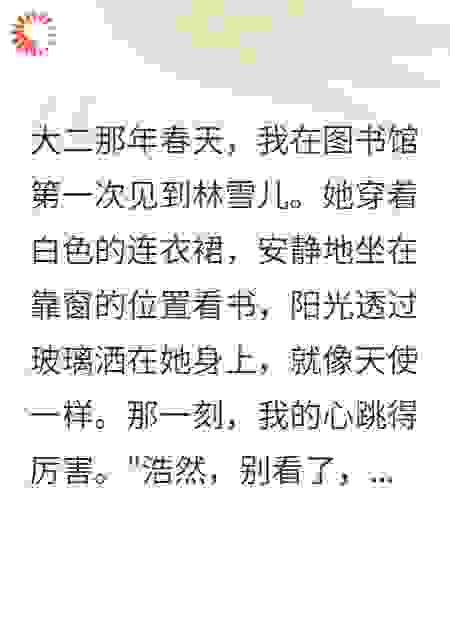 我叫王浩然，她不记得了