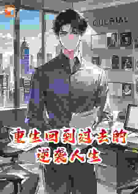 重生之我买比特币