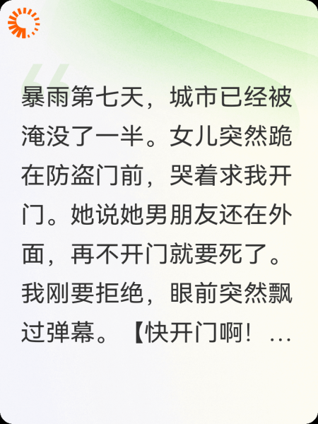 暴雨末日，女儿要放凤凰男进门