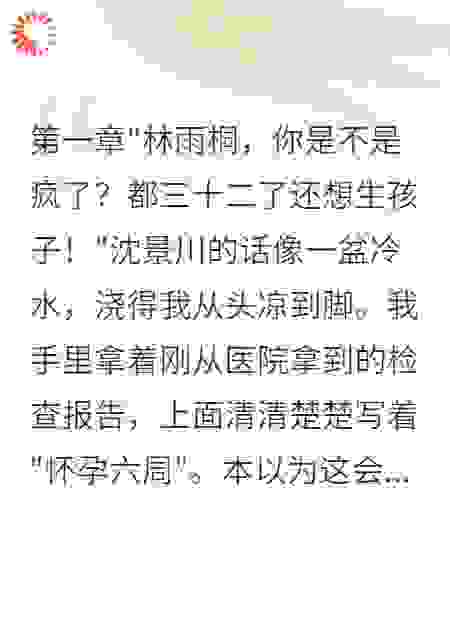怀孕被逼打胎，军嫂怒取千万离婚