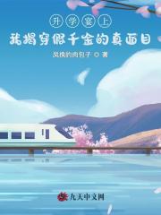升学宴上，我揭穿假千金的真面目