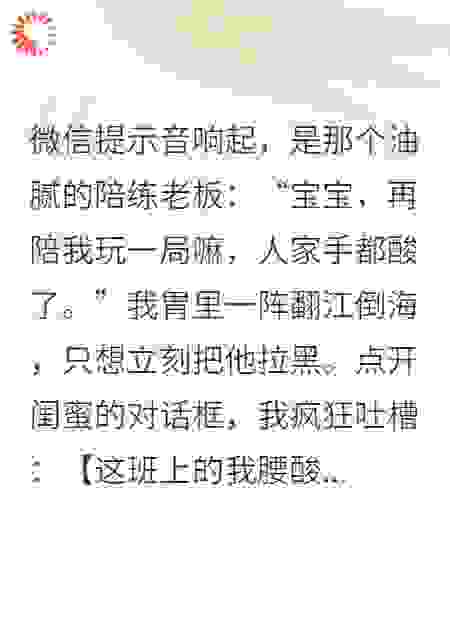 错发暧昧信息，电竞大神他上门讨说法