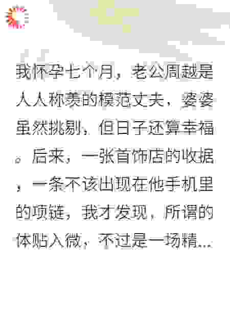 孕期背叛的男人，绝不原谅