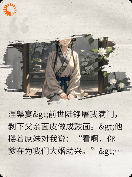 涅槃宴