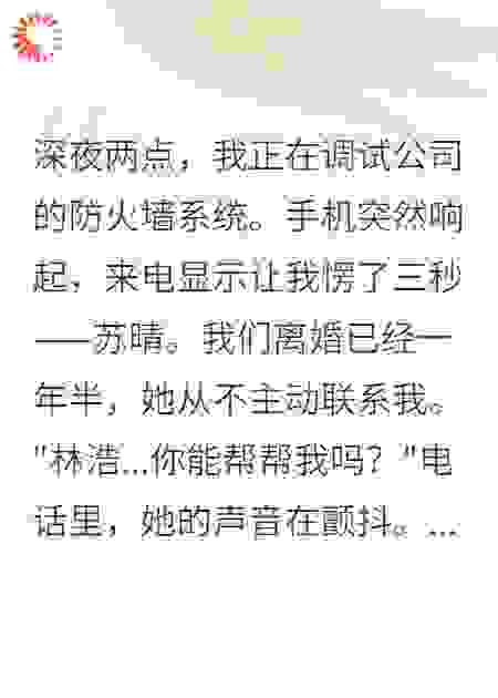 网络高手的逆袭:谁敢动我的人