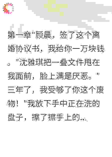 入赘三年妻子给我一万离婚费