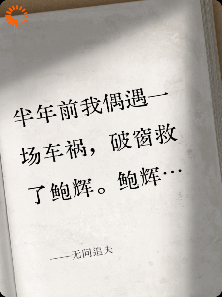 无间追夫