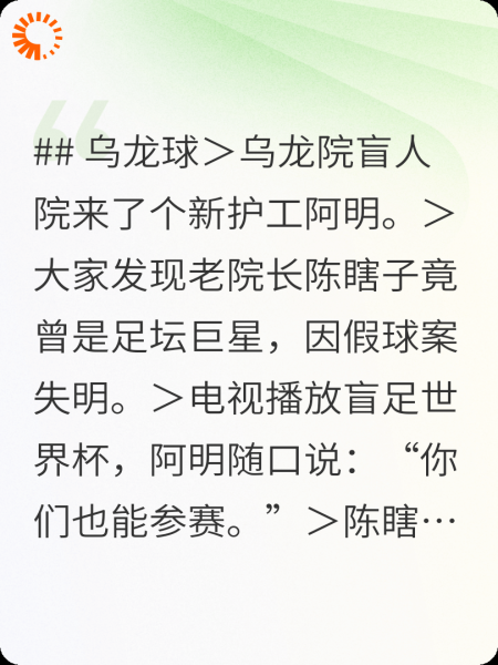 《乌龙球》