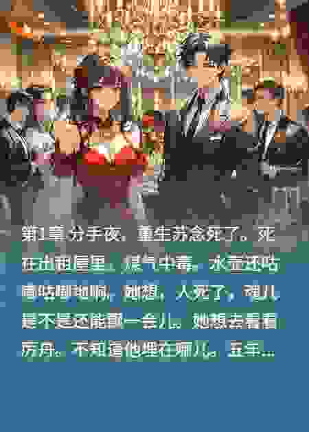 《重生分手夜，我靠真心话系统拿捏前任》
