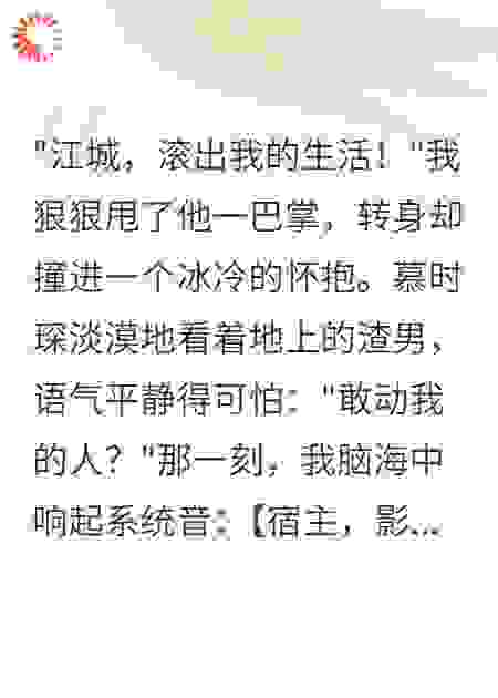 影帝撩我入骨，分手后悔断肠