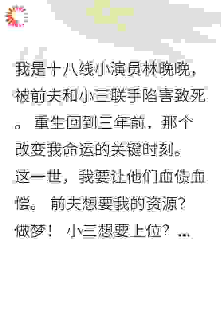 重生后我让渣男前夫跪地求饶
