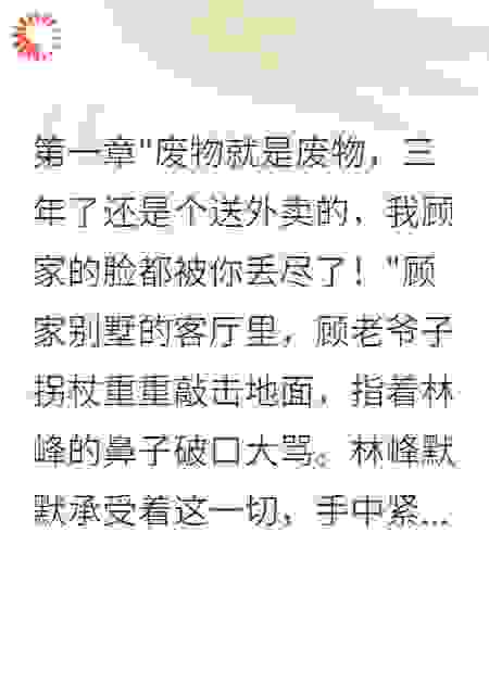 被嫌弃的女婿竟是商界大佬
