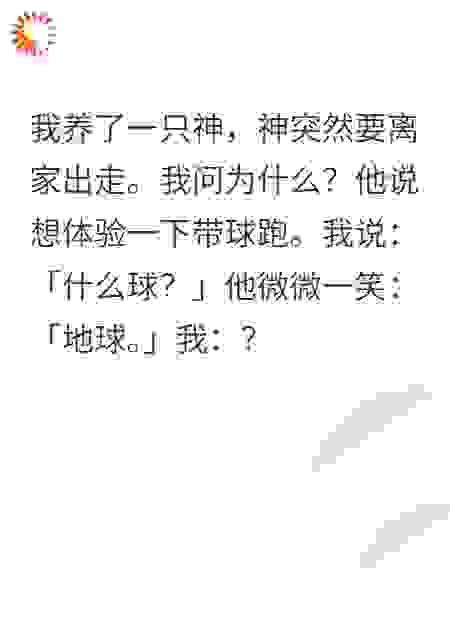 为了拯救世界我和神明谈恋爱