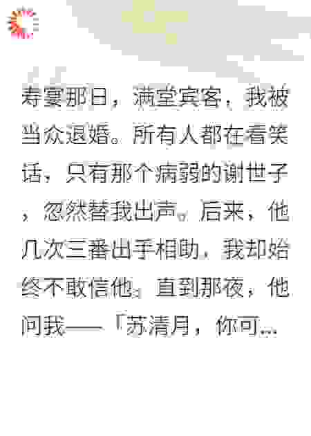 未婚夫退我婚，他兄弟却想娶我