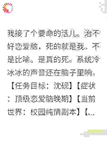 快穿：专治渣男恋爱脑综合症！