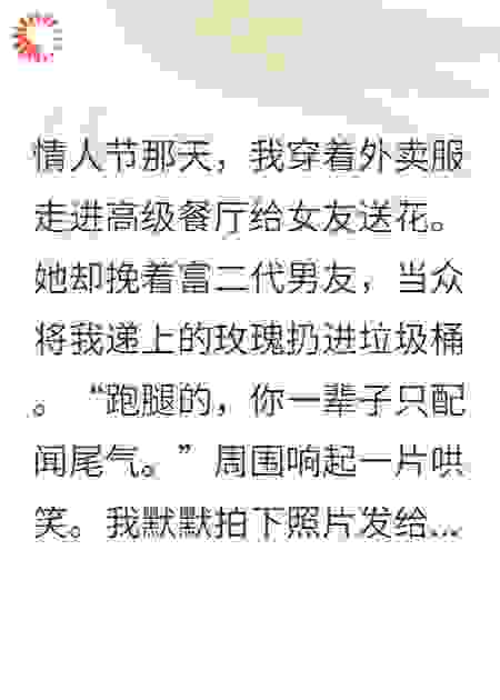 前女友嫌我穷，我转身签下大单