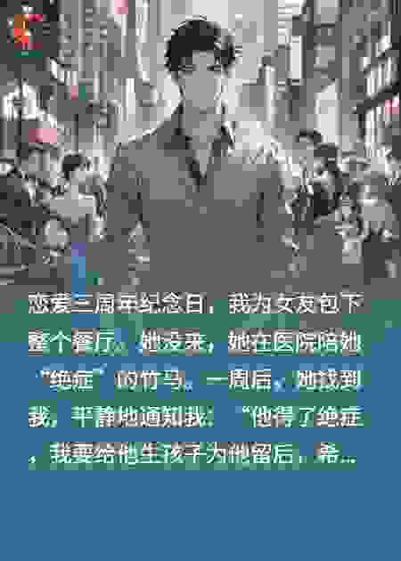 女友要为竹马生孩子，我一脚踢开