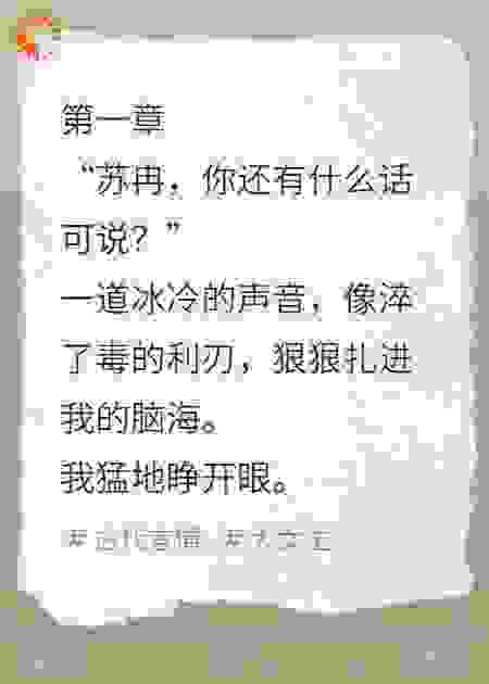 法医王妃：王爷，你的白月光有毒