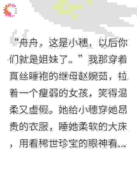 娇妻妈妈跟我雌竞，想把我换成保姆的女儿