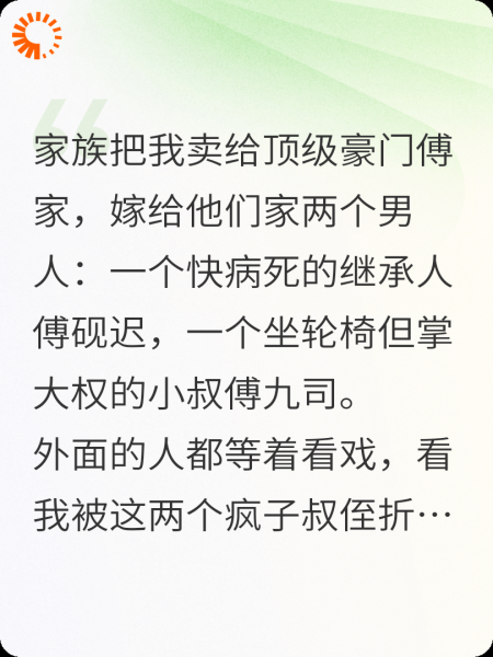 兼祧两房：夫君和小叔都是我废的