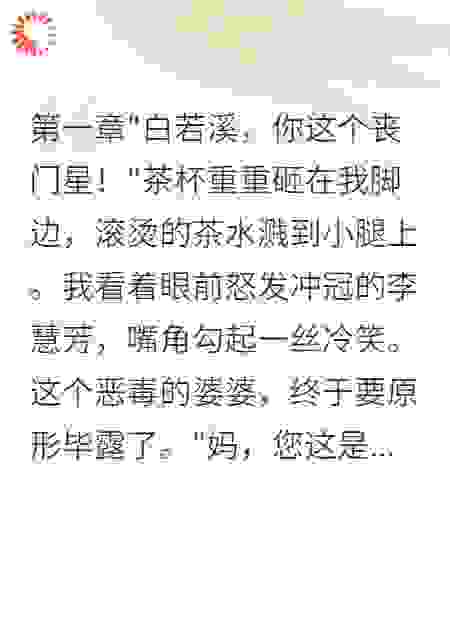 三年隐忍终爆发恶毒婆婆跪地求饶