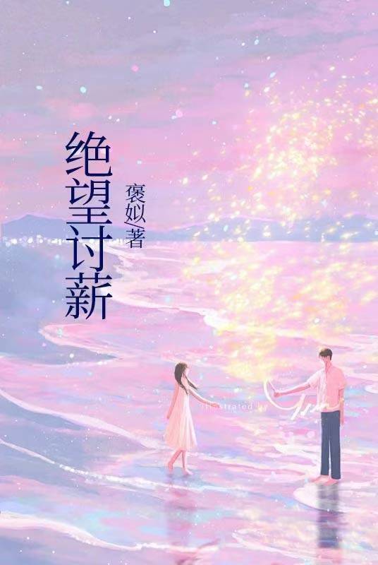 绝望讨薪