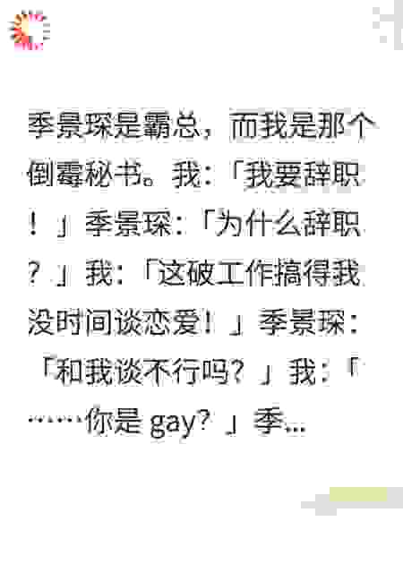 豪门牛马辞职后，总裁不干了