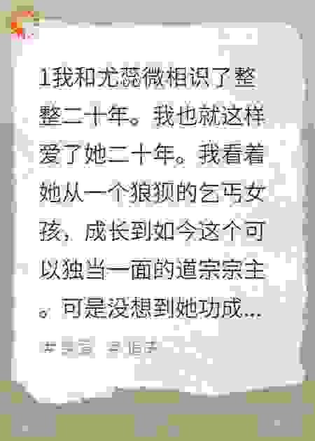 被系统抹杀后，师姐为我哭白了头