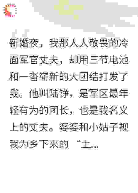 诱他情深：清冷军官为我破戒