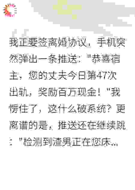 《渣男逆袭：我靠系统暴富十亿》
