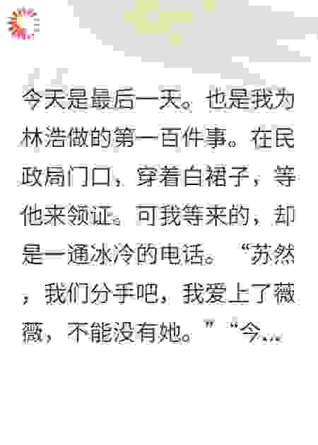 前男友结婚当天玩消失？我反手嫁给了他残疾小叔！