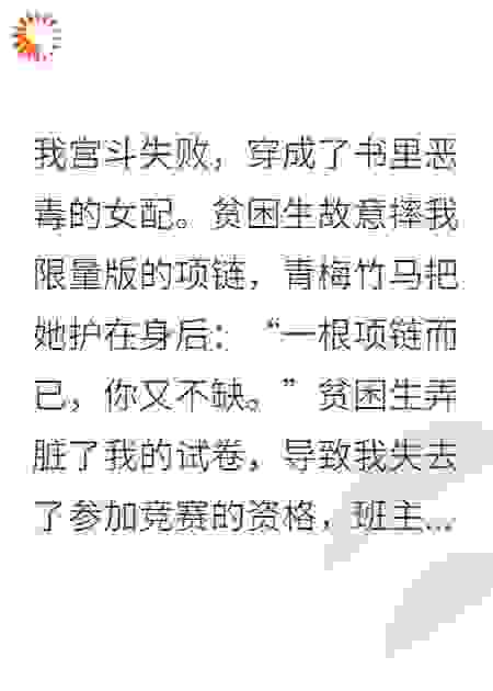 穿书后，我成了有权有势恶毒女配