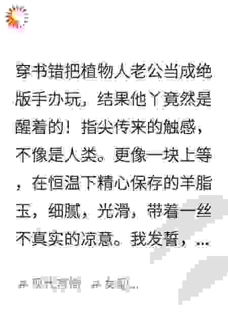救命！我玩的植物人老公他竟然是装的！