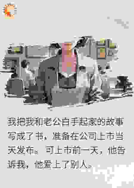 前夫入狱才知，他引以为傲的人生，是我编的剧本！