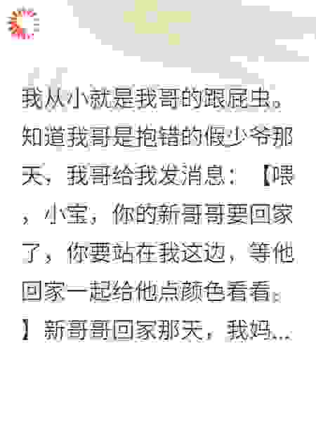 弹幕剧透：真少爷他超宠我