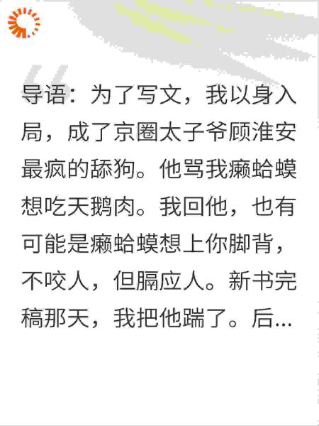 顾淮安何时对我动了真心？他会如何“追妻火葬场”？