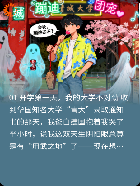 青鬼大学生存实录：我靠带鬼蹦迪成了团宠
