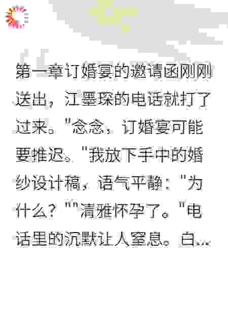 订婚当天他劈腿了