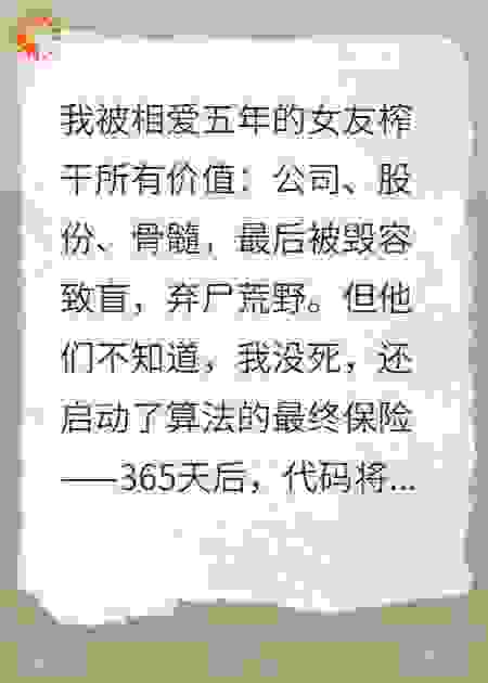 重生后引爆，五年女友跪地求饶