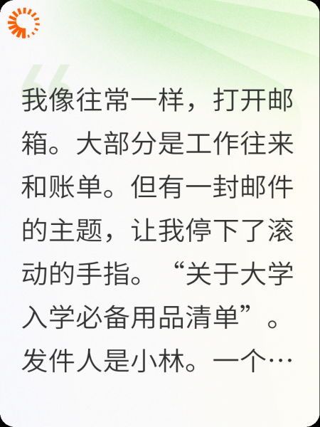 资助的贫困生给我发来15万费用的入学清单