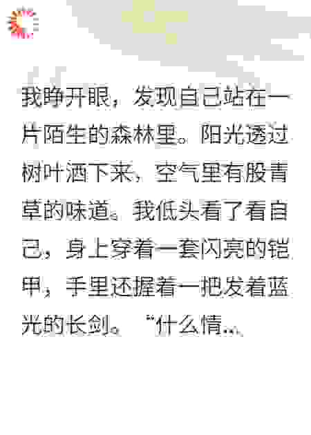 穿越到游戏世界，开局满级账号无敌天下
