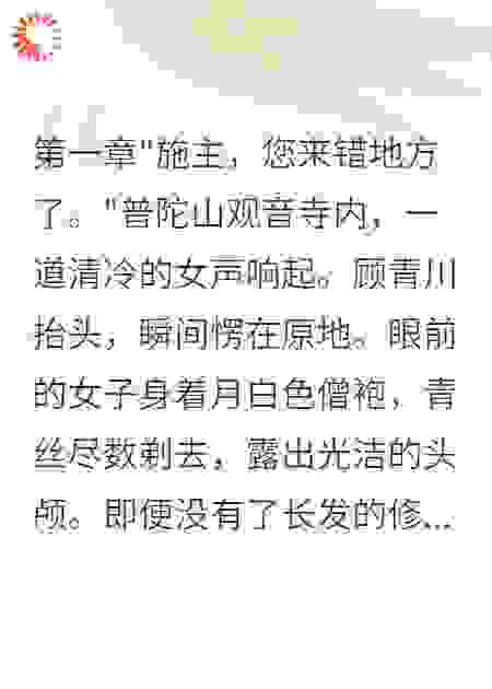 白月光出家三年，霸总倾家求复合