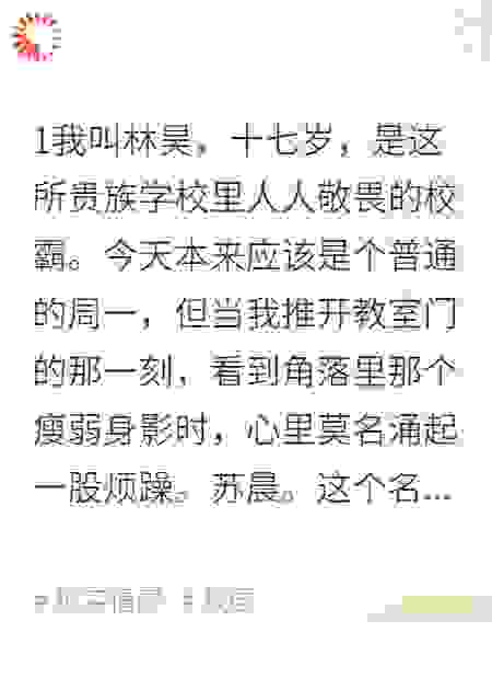 《我的校园霸王爱上了我》