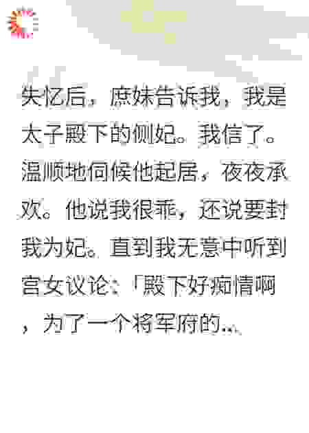 将军府嫡女被当成太子侧妃