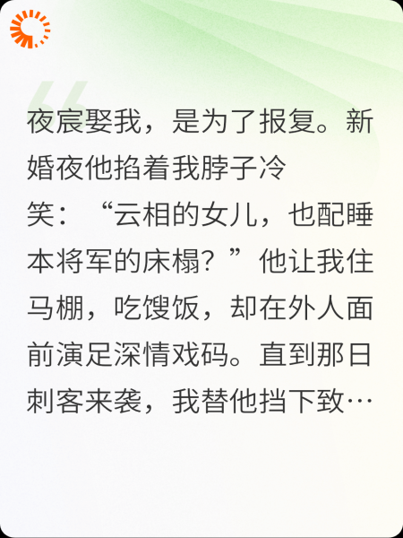 替嫁仇人之女?将军的白月光是我
