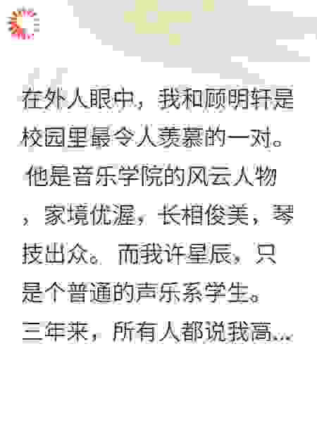 小三P图陷害我，霸道男友买下整个热搜替我澄清