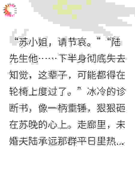 绿茶小姑子竟给残废未婚夫送这个？