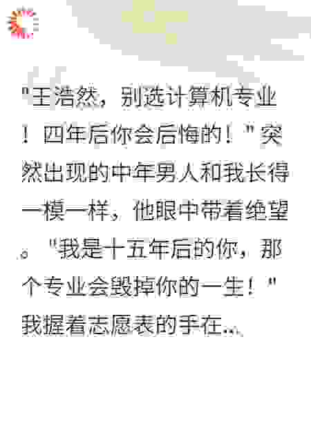 重生归来，我拒绝成为高考炮灰